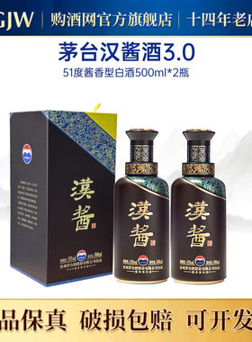 茅台酱香酒汉酱(3.0)51度白酒