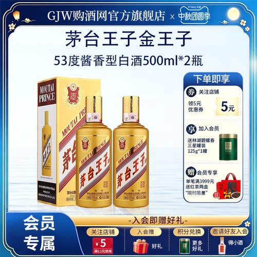 茅台金王子53度酱香型白酒500ml