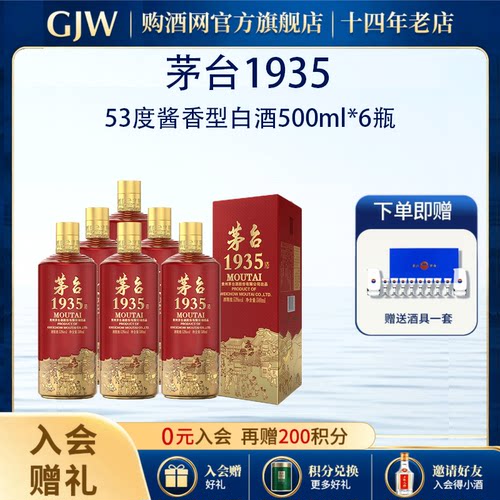 茅台1935整箱53度酱香型白酒送礼