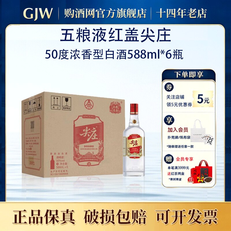 五粮浓香红盖尖庄大光50度浓香型白酒588ml*6瓶纯粮食口粮酒优级