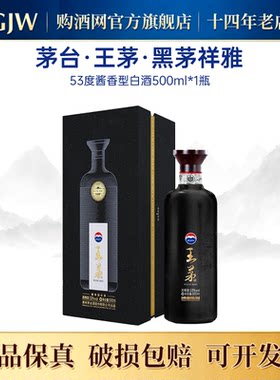 王茅53度酱香酒500ml自饮送礼