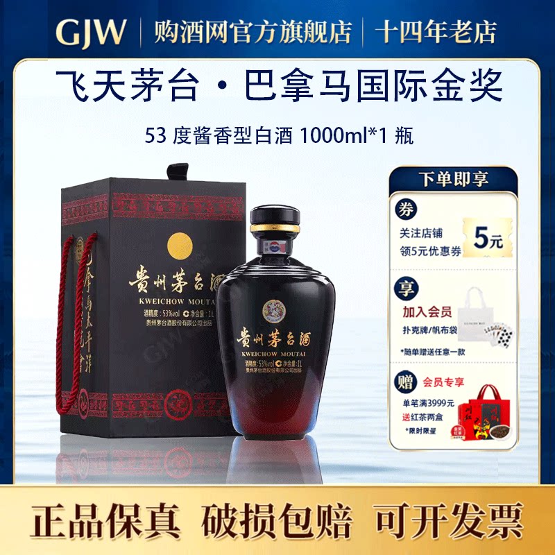 茅台53度巴拿马国际金奖/第十届酒博会/旧金山茅台日/足球纪念酒