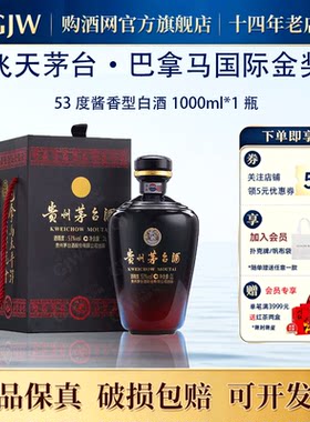 茅台国际金奖/酒博会/足球纪念酒