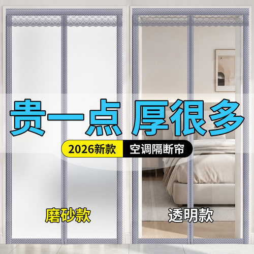 三倍加厚60丝空调门帘