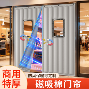 定做商超专用防风保暖棉门帘冬加厚全磁条自吸透视窗抗寒挡风隔断