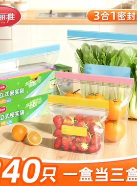 美丽雅密封袋食品级家用冰箱冷冻专用自封一次性量贩收纳保鲜袋