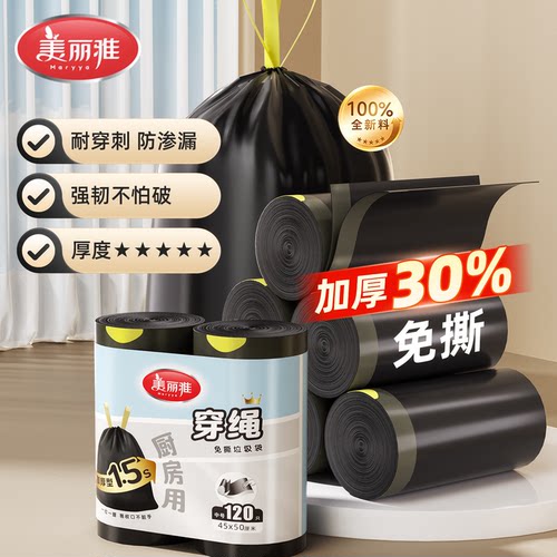 美丽雅抽绳式家用垃圾袋