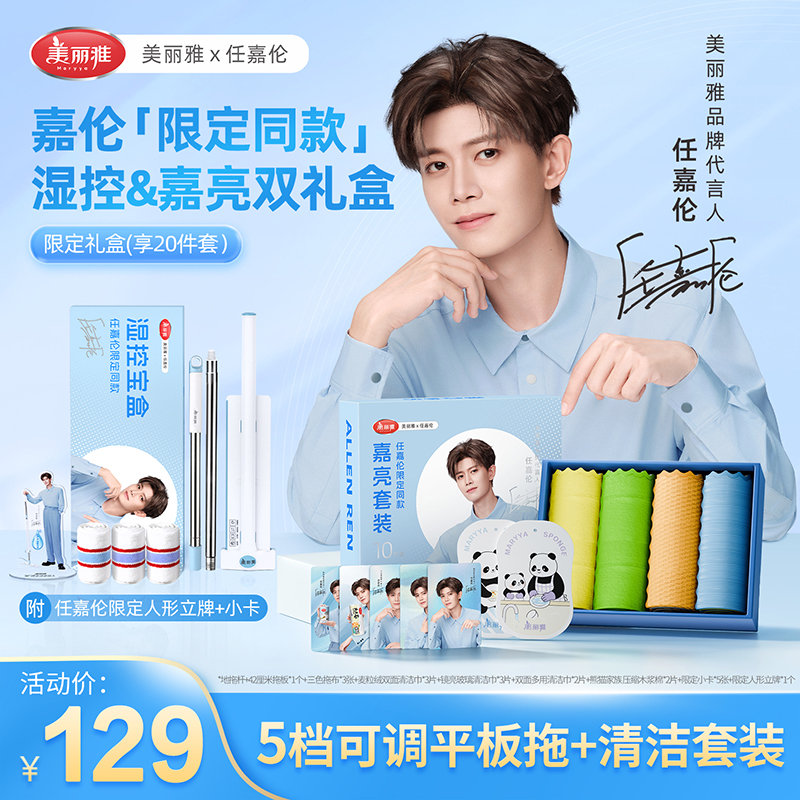 【任嘉伦同款】美丽雅平板拖把