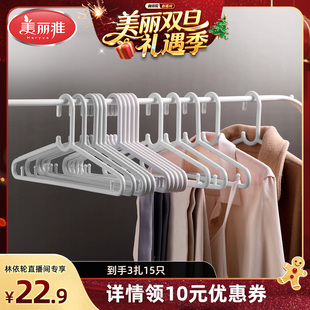 美丽雅衣架家用挂衣服无痕衣架子防滑晾衣撑衣挂 林依轮直播间