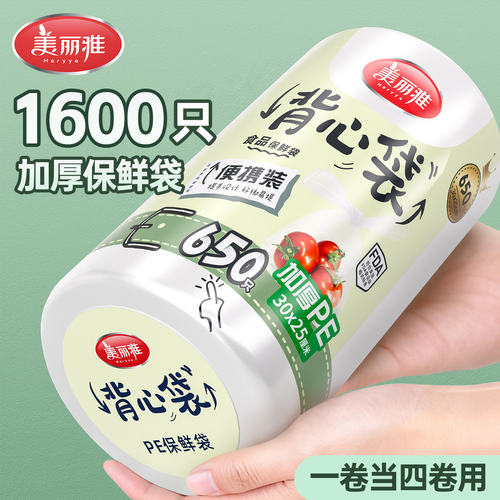 【所有女生直播间】美丽雅大大卷加厚保鲜袋食品级家用冰箱微波炉