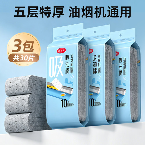 美丽雅加厚油槽吸油纸油烟机通用
