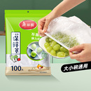 美丽雅一次性保鲜膜套食品家用级保鲜袋专用袋带松紧封口保鲜膜罩