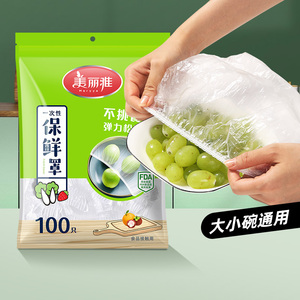 美丽雅一次性保鲜膜套食品家用级保鲜袋专用袋带松紧封口保鲜膜罩
