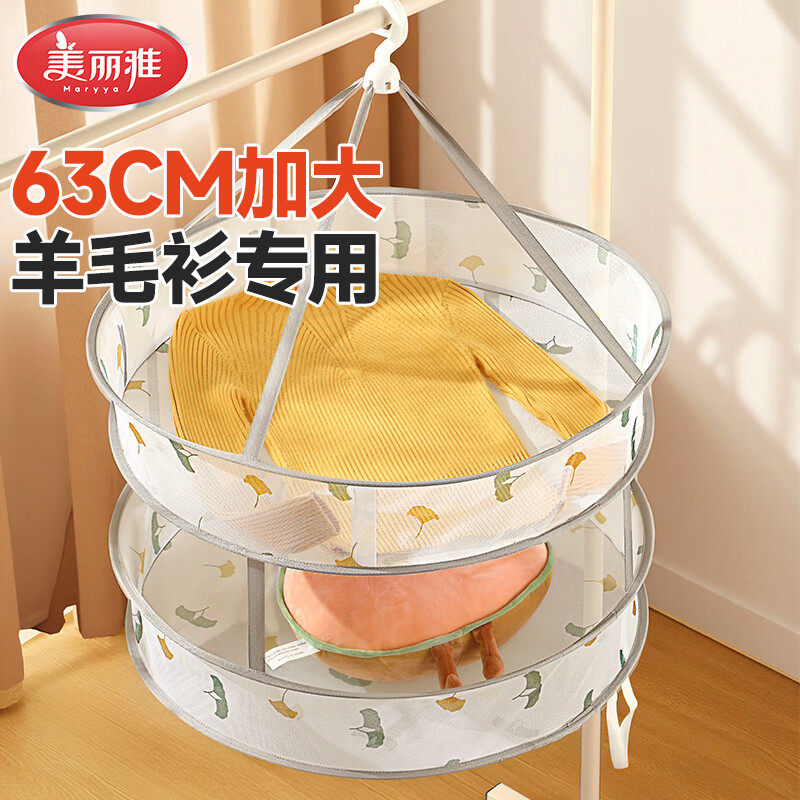 美丽雅晾衣网防变形毛衣内衣晒衣篮平铺晾晒袜子神器双层晾衣篮架,收纳整理,晾晒篮/网,淘宝优惠券,粉丝福利购,淘宝优惠卷