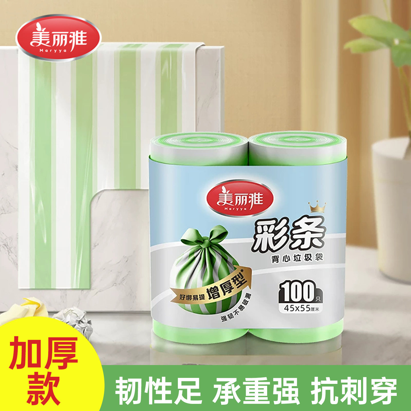 美丽雅垃圾袋双色背心手提式家用加厚一次性厨房塑料袋实惠装