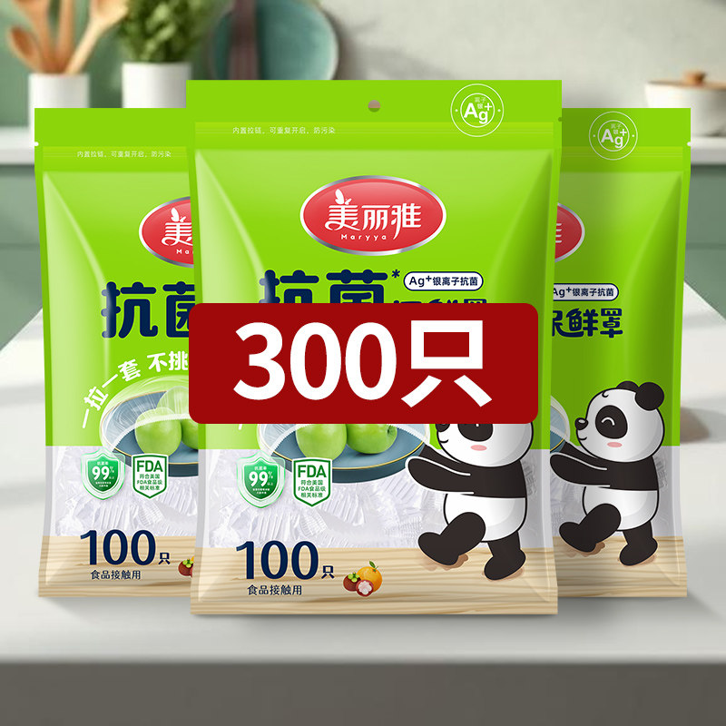 美丽雅一次性保鲜膜套家用食品级保险膜套带松紧封口保鲜罩保鲜袋
