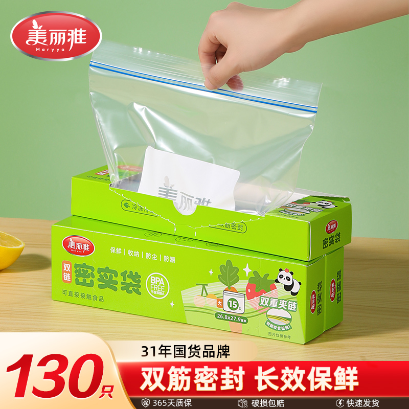 美丽雅密封袋无异味PE材质保鲜袋