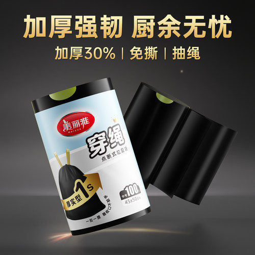 美丽雅抽绳式家用垃圾袋
