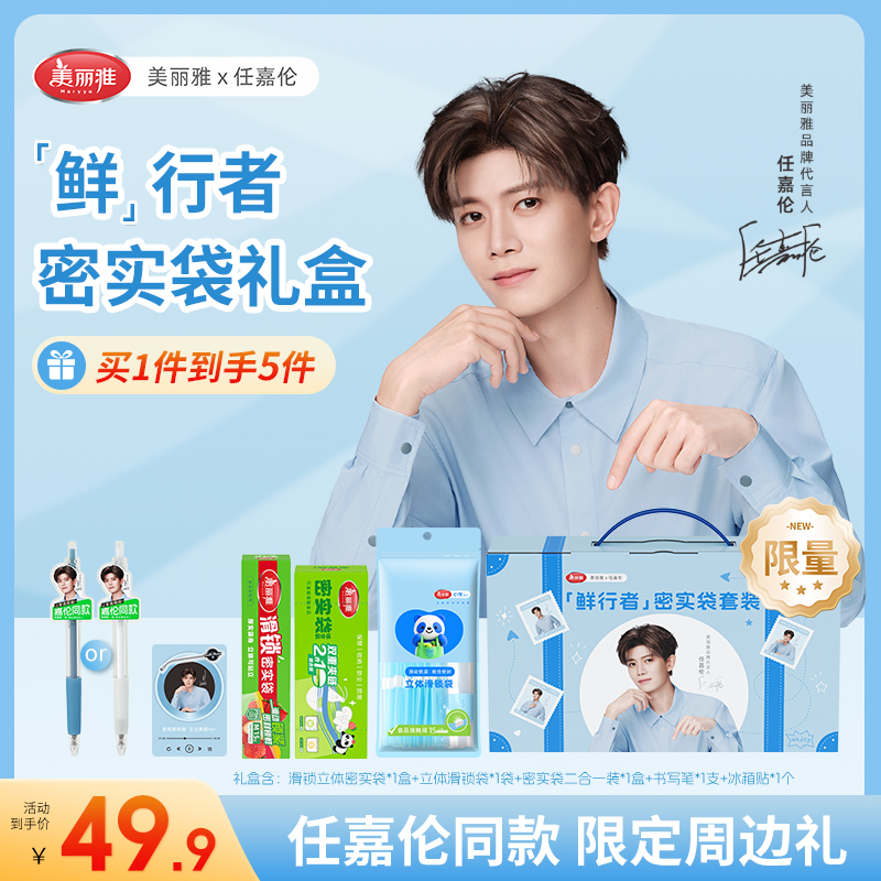 【任嘉伦限定同款】鲜行者密封袋