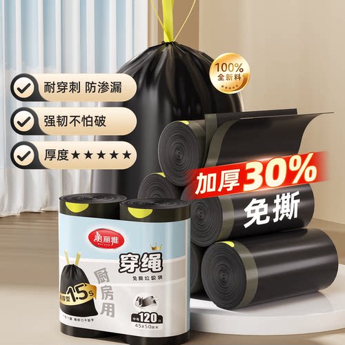 美丽雅抽绳式家用垃圾袋
