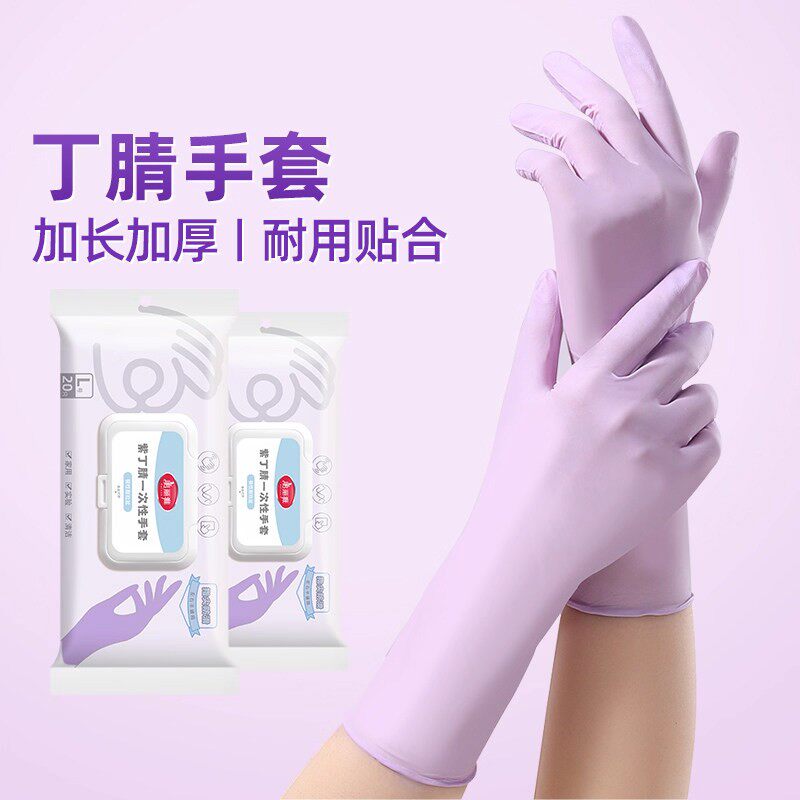 美丽雅洗碗丁腈手套20只家务厨房耐用清洁一次性加长加厚防水橡胶