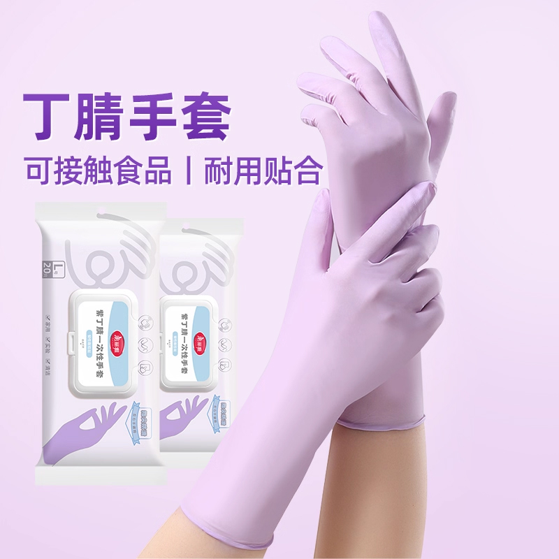 美丽雅家务手套丁腈耐用加长加厚