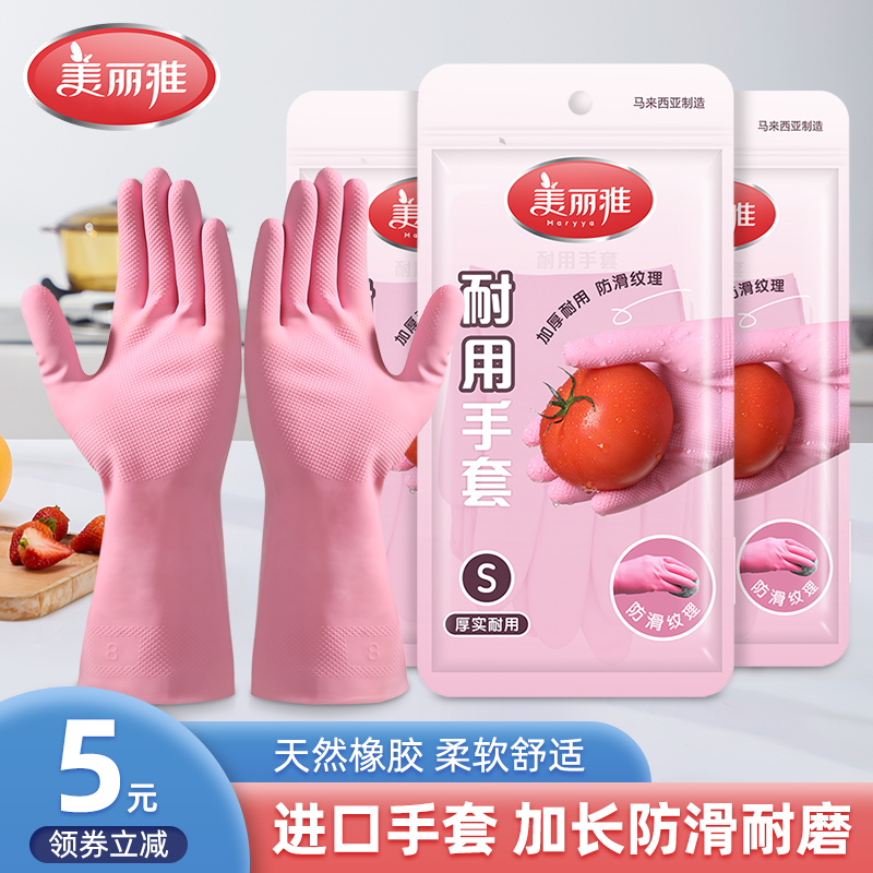 美丽雅进口乳胶手套厨房洗碗家务手套耐用型加厚清洁洗衣服女家用高性价比高么？