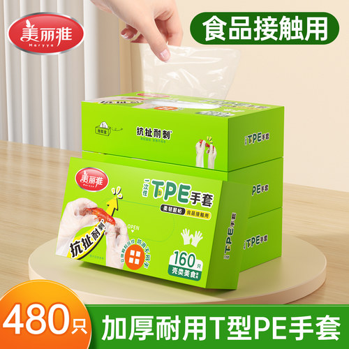 美丽雅一次性加厚食品T型PE手套