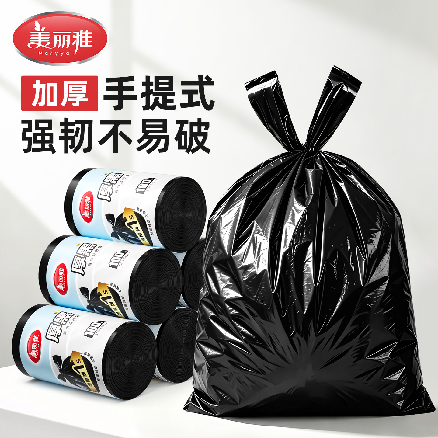 美丽雅垃圾袋加厚家用手提式大号黑色实惠装一次性厨房背心式袋子
