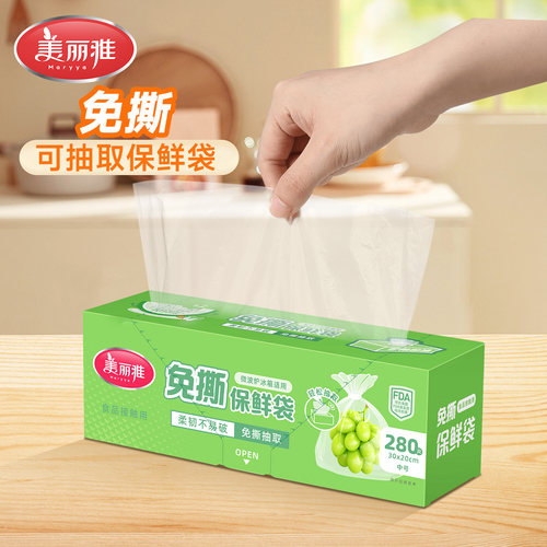 美丽雅食品级平口冰箱保鲜袋家用