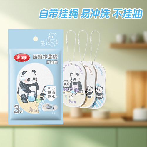 美丽雅压缩木浆棉洗碗海绵擦