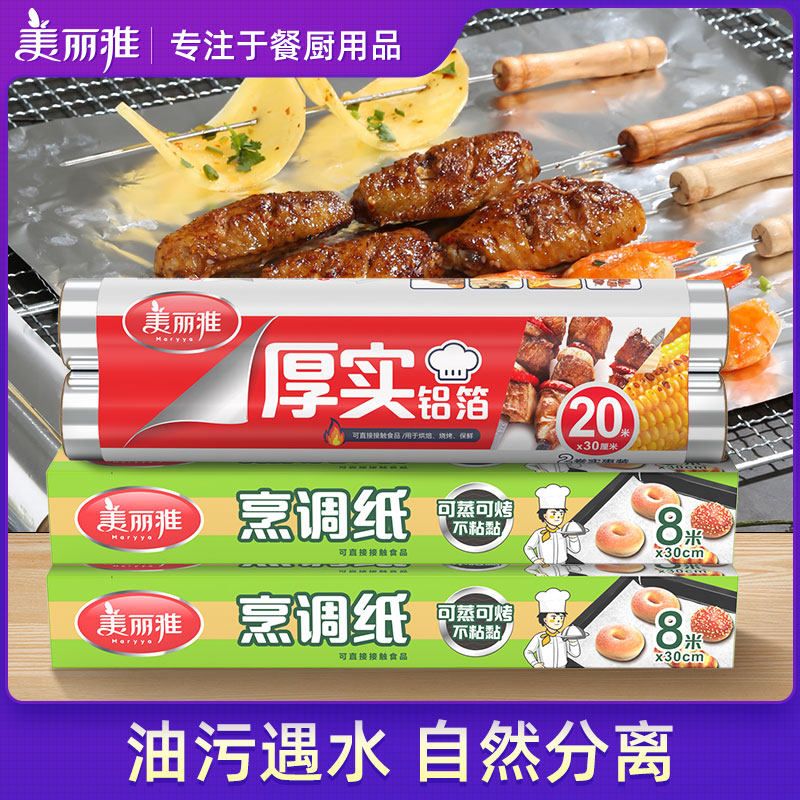 美丽雅耐高温硅油纸锡纸空气炸锅家用烧烤肉烘焙吸油铝箔纸经济装高性价比高么？