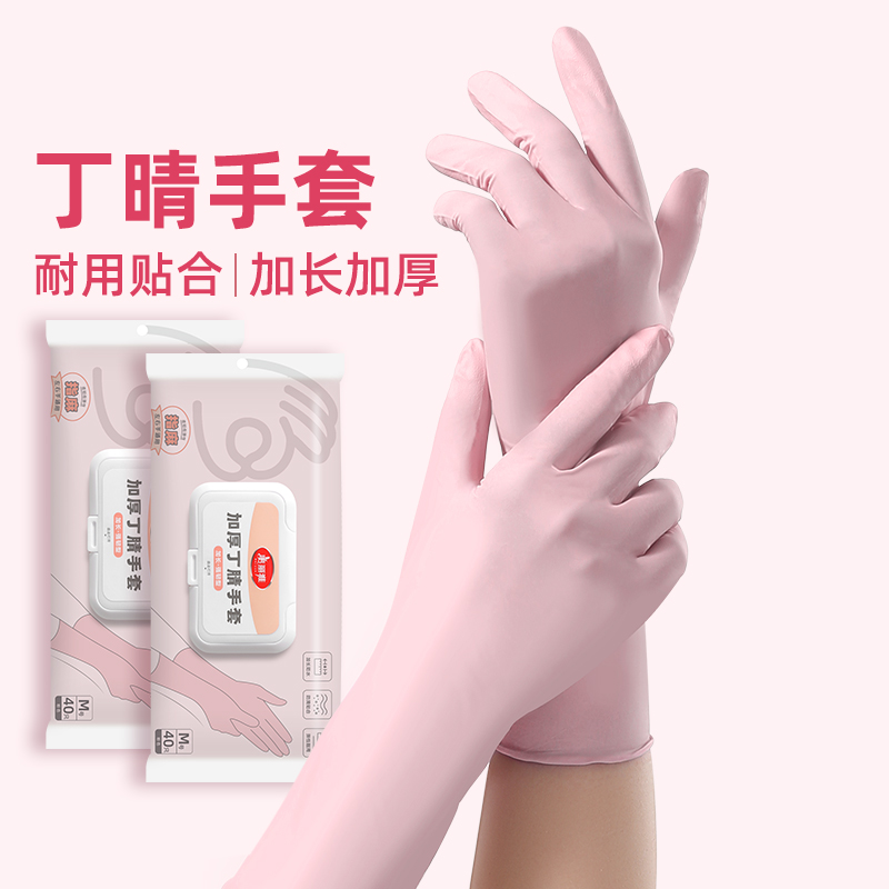 美丽雅丁腈手套家务洗碗厨房耐用清洁橡胶胶皮洗衣服一次性食品级