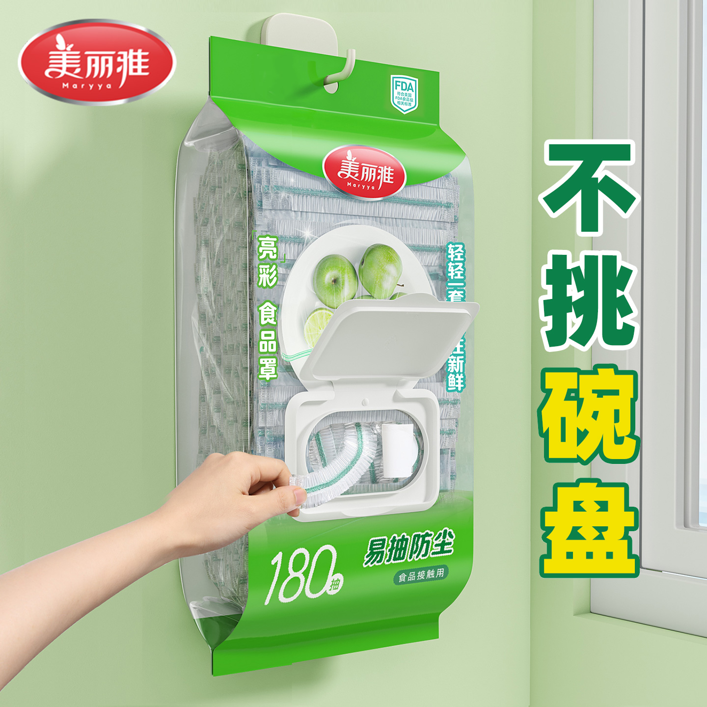 家用保鲜膜套罩食品级冰箱罩
