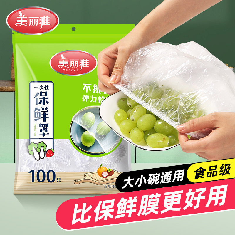 美丽雅一次性保鲜膜套食品级家用保鲜专用袋带松紧封口保鲜膜罩使用感如何?