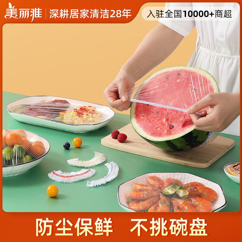 美丽雅食品级家用松紧保鲜膜罩套菜碗专用防尘防虫一次性保鲜袋罩高性价比高么？