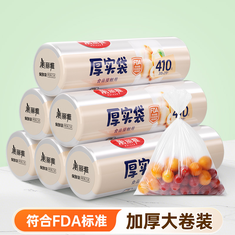 美丽雅保鲜袋食品家用级冰箱冷藏袋点断平口式收纳加厚超市连卷袋