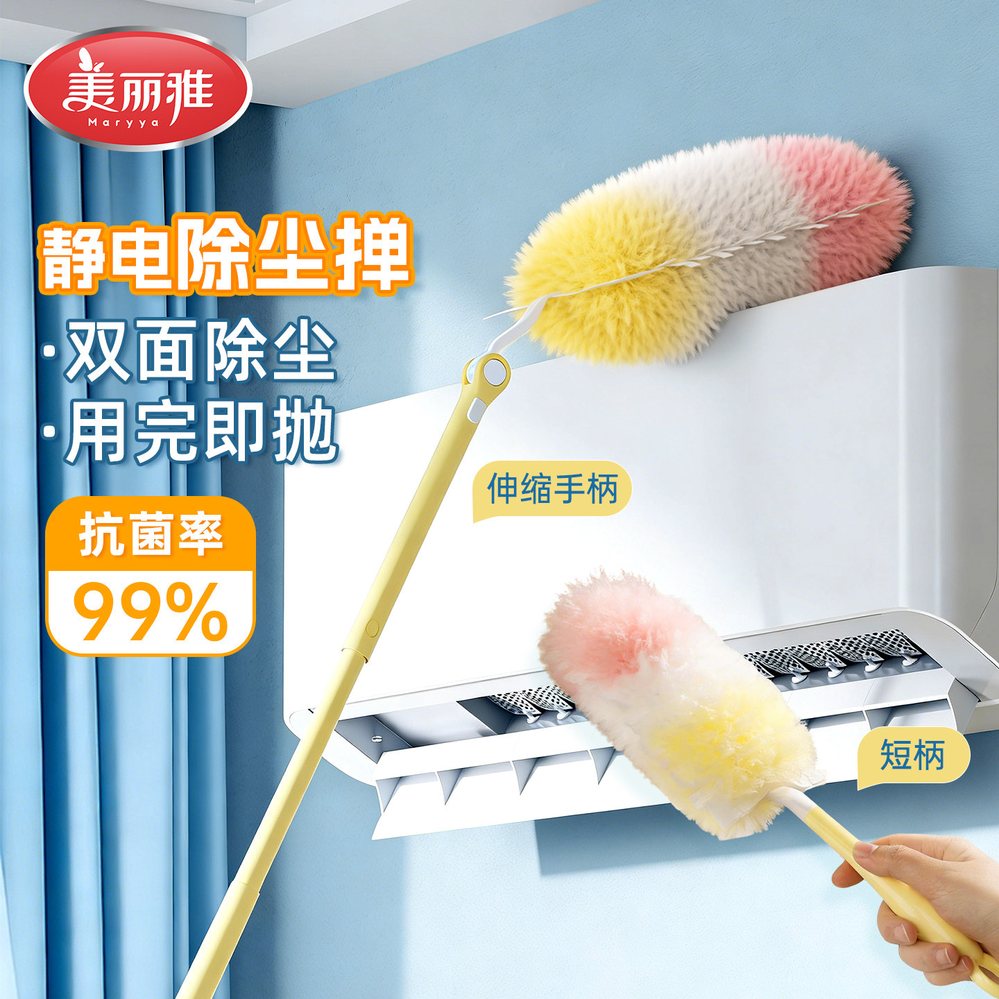 美丽雅静电除尘掸鸡毛掸子扫灰家用床底天花板免洗除灰尘吸附神器