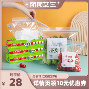 美丽雅密封袋食品自封袋级冰箱收纳袋保鲜袋 所有女生直播间