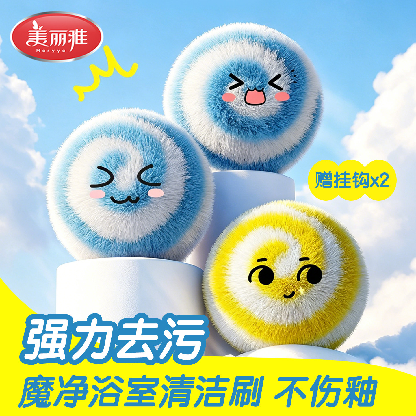 美丽雅魔力清洁球浴室台面水龙头卫生间水垢强力去污缝隙刷啵啵球