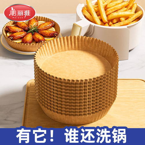 美丽雅家用空气炸锅专用纸