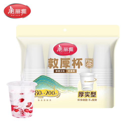 美丽雅一次性杯子塑料杯加厚家用透明防烫航空杯水杯饮料杯子