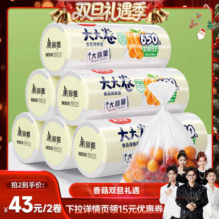 【香菇来了】美丽雅大大卷加厚保鲜袋食品级家用冰箱微波炉,餐饮具,保鲜袋,淘宝优惠券,粉丝福利购,淘宝优惠卷