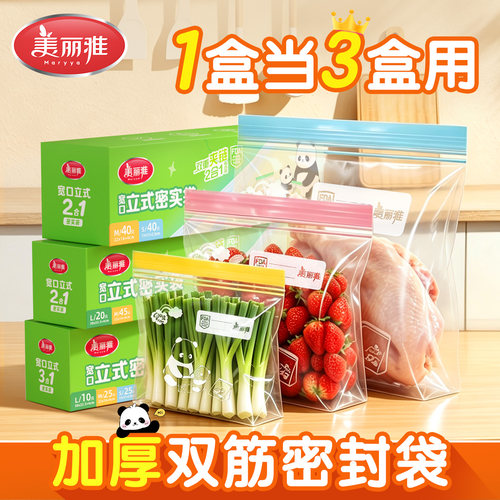 美丽雅密封袋食品级家用保鲜袋