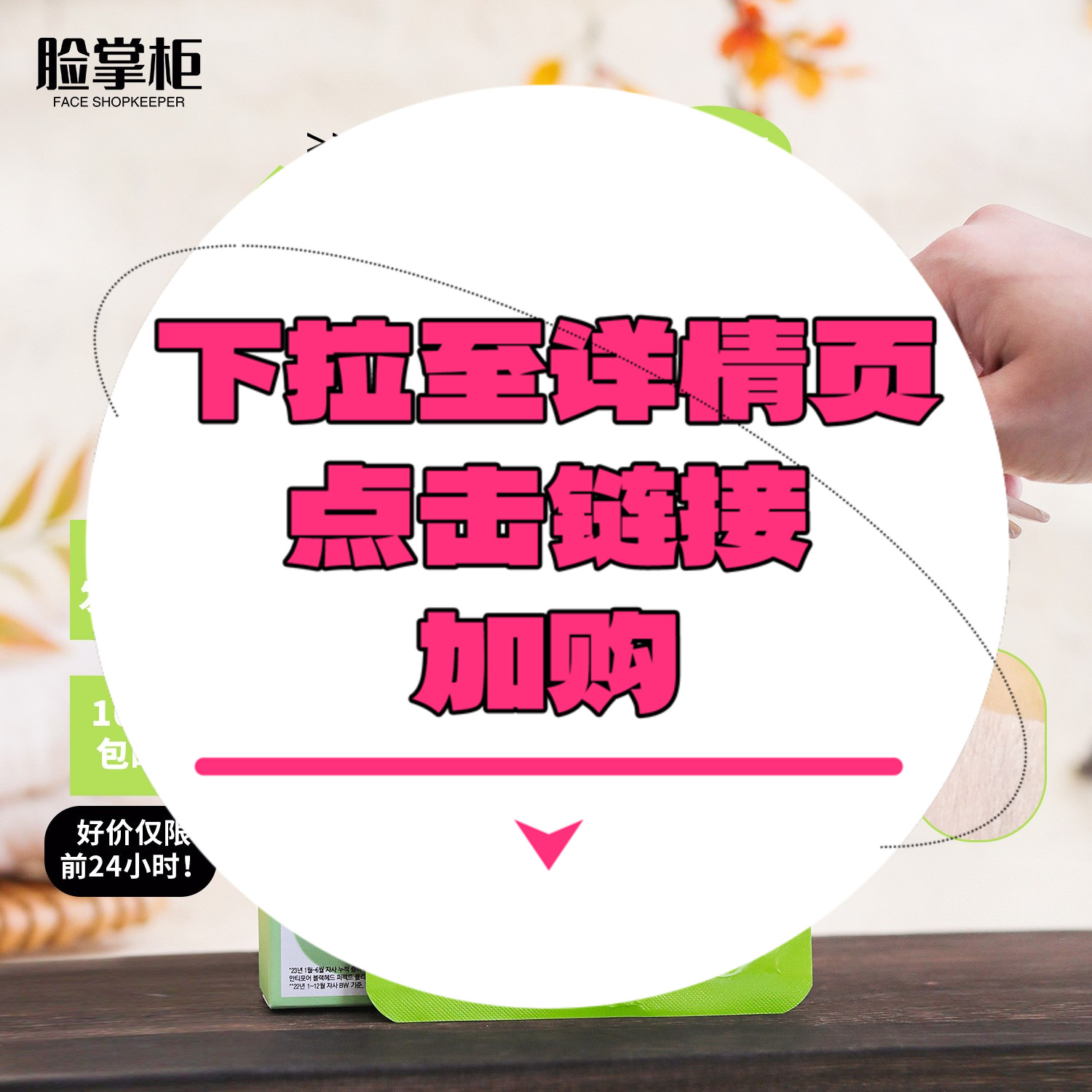 【下拉详情页点击跳转加购】CNP鼻贴一对