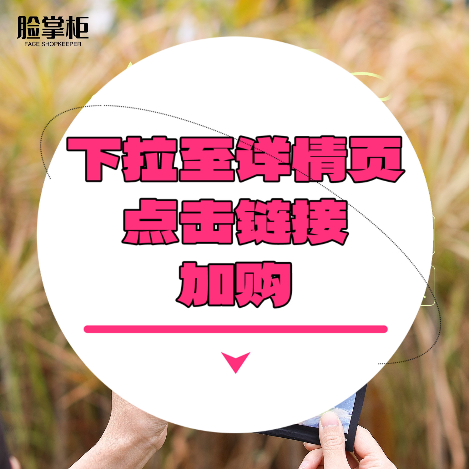 【下拉详情页点击跳转加购】口香糖面膜单片