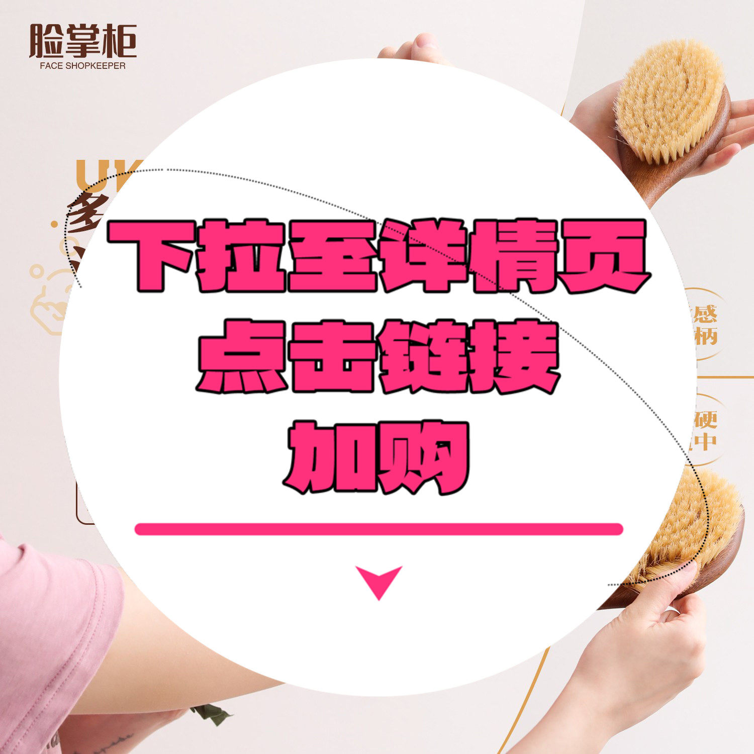 【下拉详情页点击跳转加购】多功能浴刷,美容护肤/美体/精油,面部护理套装,淘宝优惠券,粉丝福利购,淘宝优惠卷