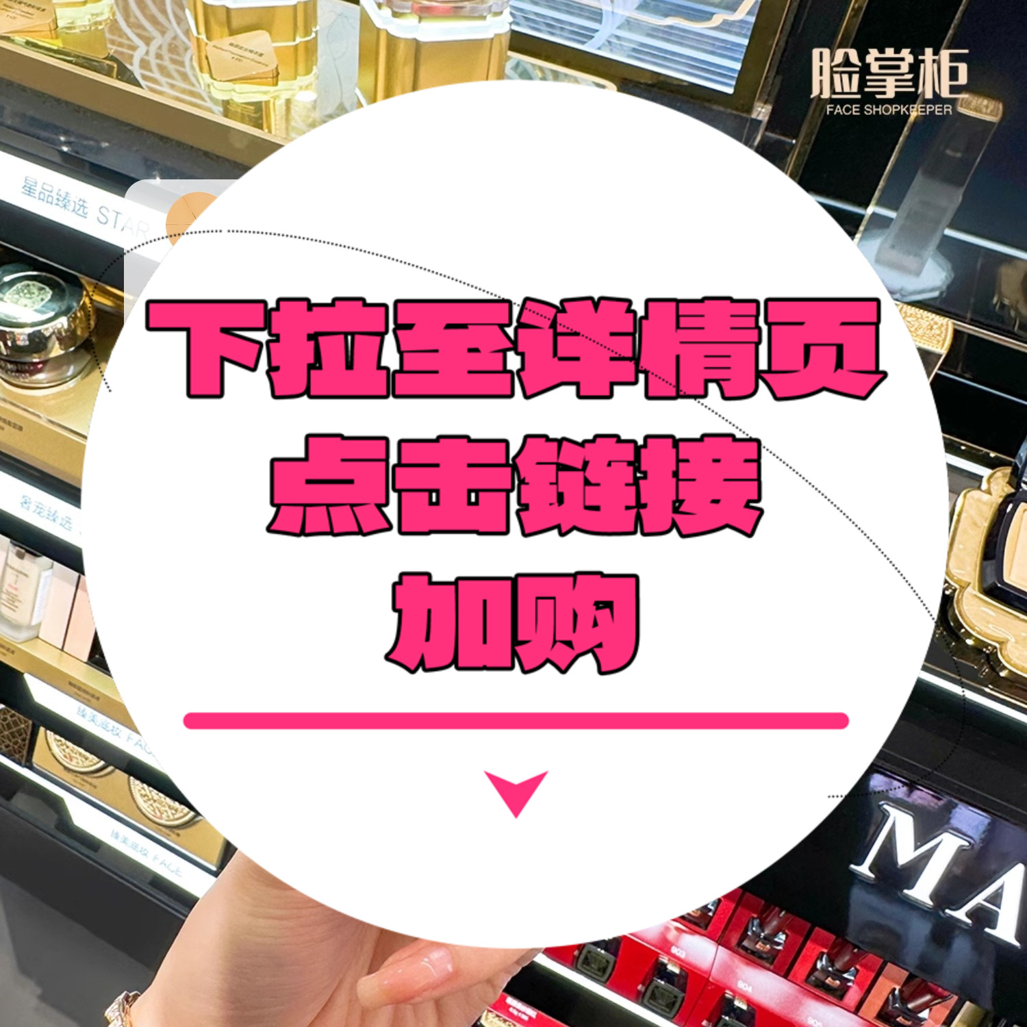 【下拉到详情页跳转加购】毛戈平柔润/菁纯粉底液30ml