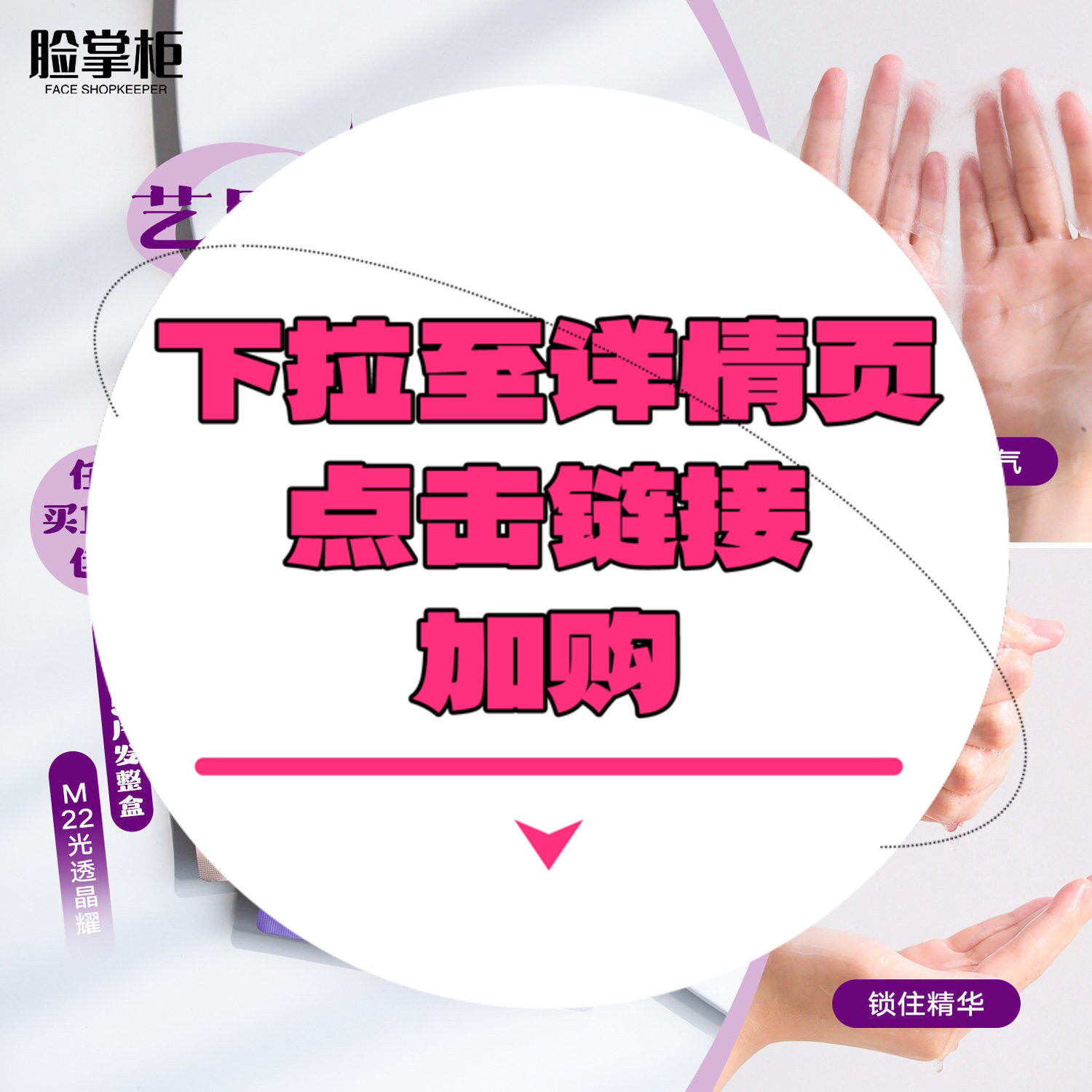 【下拉到详情页跳转加购】M22光透晶耀面膜 单片