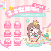 汇总 新品 下拉详情页跳转加购 3月4号晚8点女神节大促活动